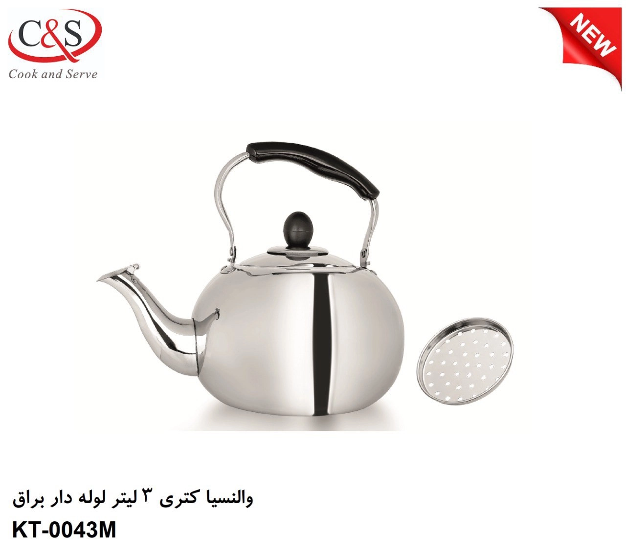 کتری والنسیا لوله دار براق C&S - ۲لیتری